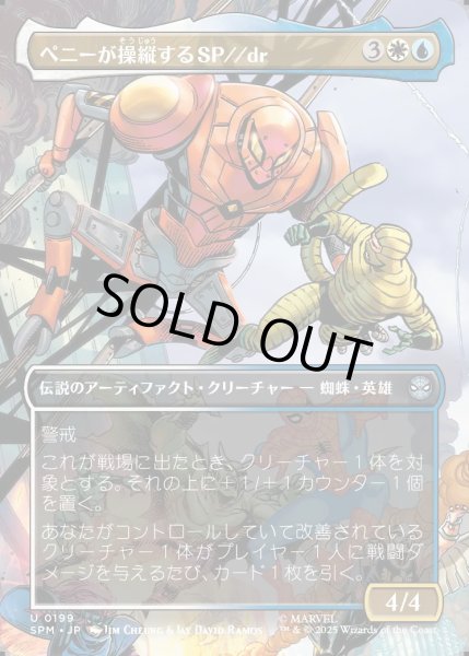 画像1: 【JPN】★Foil★ペニーが操縦するSP//dr/SP//dr, Piloted by Peni[MTG_SPM_0199_U] (1)