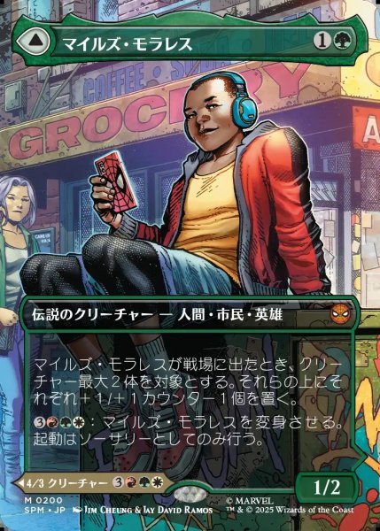 画像1: 【JPN】マイルズ・モラレス/アルティメット・スパイダーマン/Miles Morales/Ultimate Spider-Man[MTG_SPM_0200_M] (1)