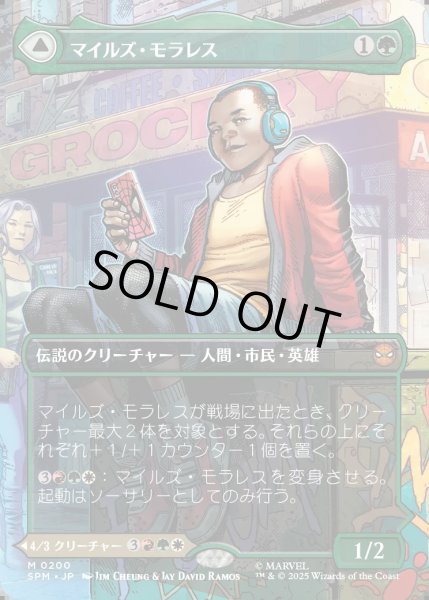 画像1: 【JPN】マイルズ・モラレス/アルティメット・スパイダーマン/Miles Morales/Ultimate Spider-Man[MTG_SPM_0200_M] (1)
