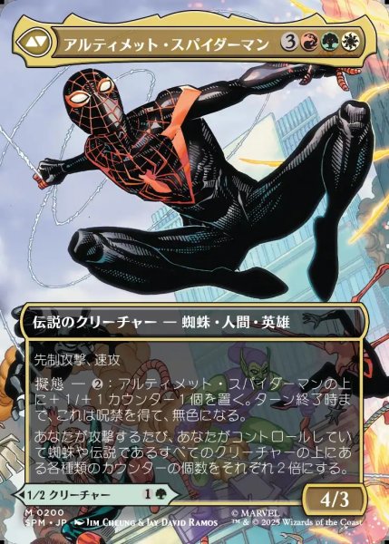 画像2: 【JPN】マイルズ・モラレス/アルティメット・スパイダーマン/Miles Morales/Ultimate Spider-Man[MTG_SPM_0200_M] (2)