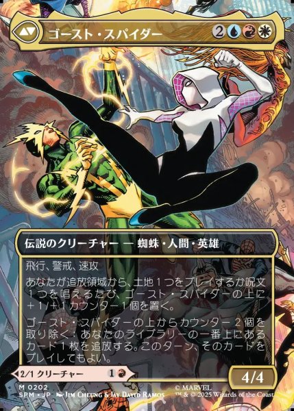 画像2: 【JPN】グウェン・ステイシー/ゴースト・スパイダー/Gwen Stacy/Ghost-Spider[MTG_SPM_0202_M] (2)