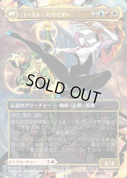 画像2: 【JPN】★Foil★グウェン・ステイシー/ゴースト・スパイダー/Gwen Stacy/Ghost-Spider[MTG_SPM_0202_M] (2)