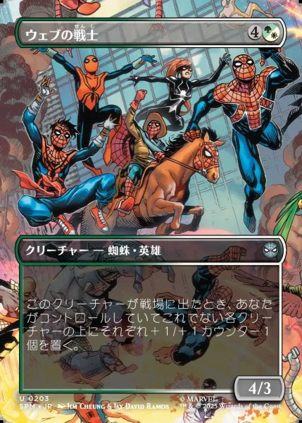 画像1: 【JPN】ウェブの戦士/Web-Warriors[MTG_SPM_0203_U] (1)