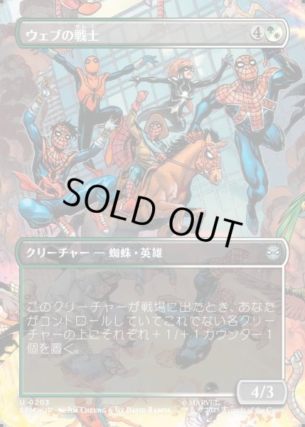 画像1: 【JPN】ウェブの戦士/Web-Warriors[MTG_SPM_0203_U] (1)