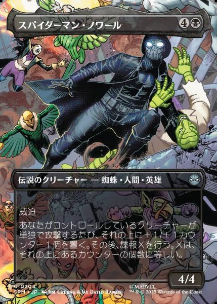 画像1: 【JPN】スパイダーマン・ノワール/Spider-Man Noir[MTG_SPM_0204_U] (1)