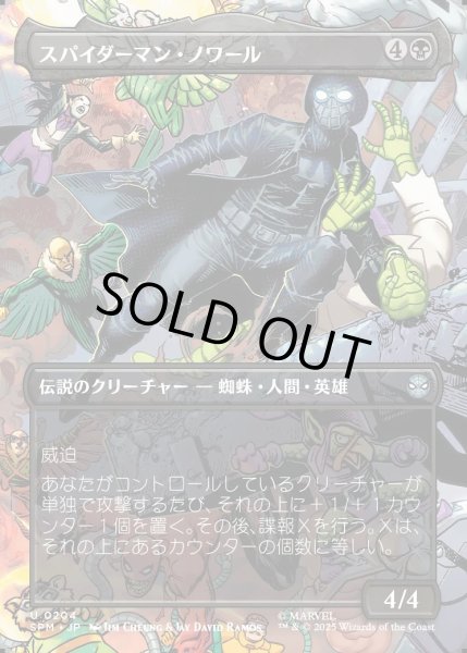 画像1: 【JPN】スパイダーマン・ノワール/Spider-Man Noir[MTG_SPM_0204_U] (1)