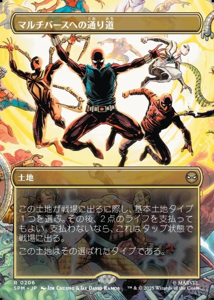 画像1: 【JPN】マルチバースへの通り道/Multiversal Passage[MTG_SPM_0206_R] (1)