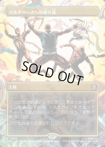 画像1: 【JPN】マルチバースへの通り道/Multiversal Passage[MTG_SPM_0206_R] (1)