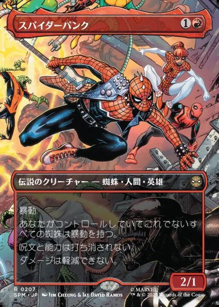 画像1: 【JPN】スパイダーパンク/Spider-Punk[MTG_SPM_0207_R] (1)