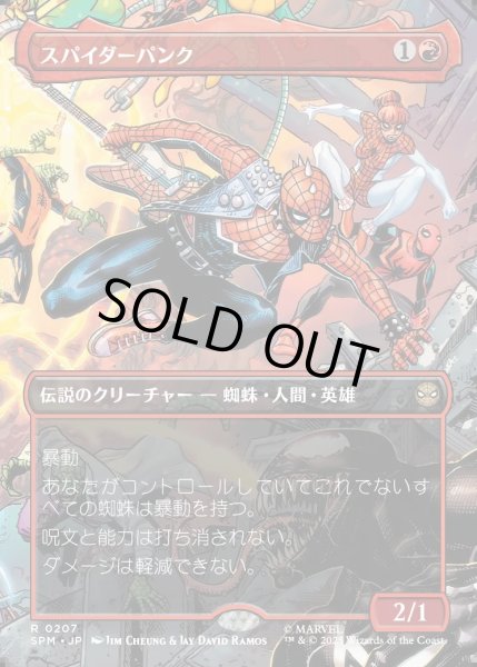 画像1: 【JPN】スパイダーパンク/Spider-Punk[MTG_SPM_0207_R] (1)