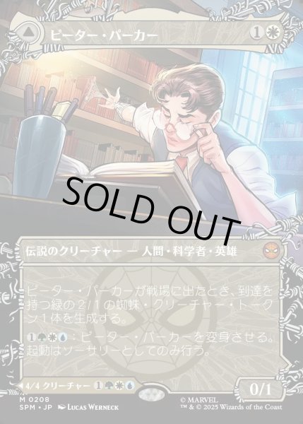 画像1: 【JPN】ピーター・パーカー/アメイジング・スパイダーマン/Peter Parker/Amazing Spider-Man[MTG_SPM_0208_M] (1)