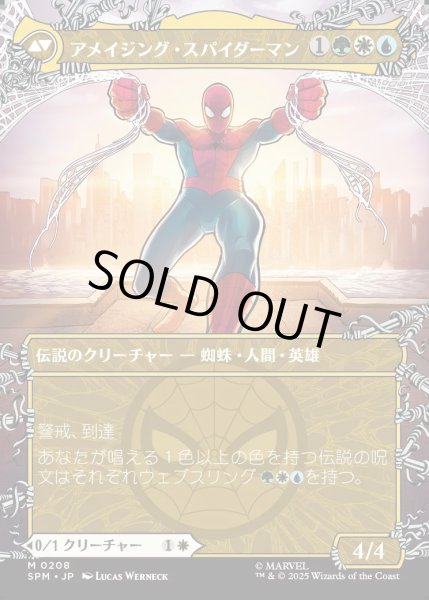 画像2: 【JPN】ピーター・パーカー/アメイジング・スパイダーマン/Peter Parker/Amazing Spider-Man[MTG_SPM_0208_M] (2)