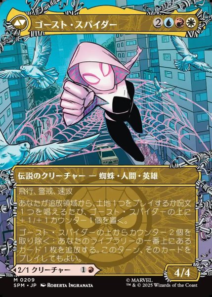 画像2: 【JPN】グウェン・ステイシー/ゴースト・スパイダー/Gwen Stacy/Ghost-Spider[MTG_SPM_0209_M] (2)