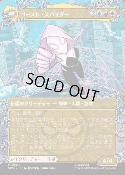 画像2: 【JPN】★Foil★グウェン・ステイシー/ゴースト・スパイダー/Gwen Stacy/Ghost-Spider[MTG_SPM_0209_M] (2)