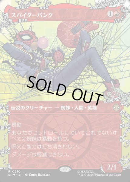 画像1: 【JPN】スパイダーパンク/Spider-Punk[MTG_SPM_0210_R] (1)