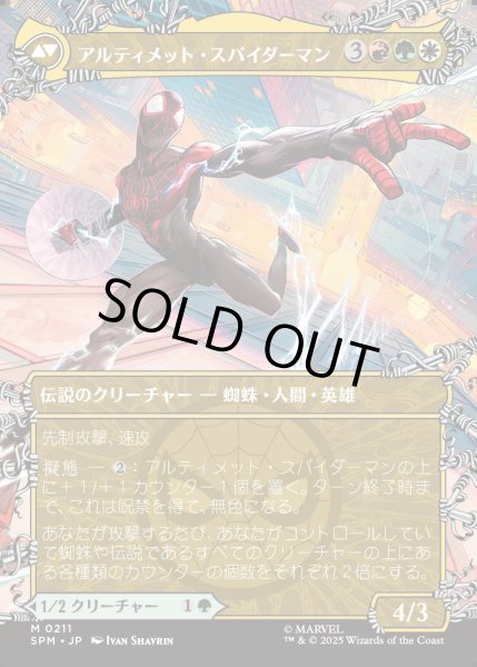 画像2: 【JPN】マイルズ・モラレス/アルティメット・スパイダーマン/Miles Morales/Ultimate Spider-Man[MTG_SPM_0211_M] (2)