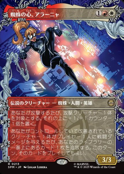 画像1: 【JPN】蜘蛛の心、アラーニャ/Arana, Heart of the Spider[MTG_SPM_0213_R] (1)