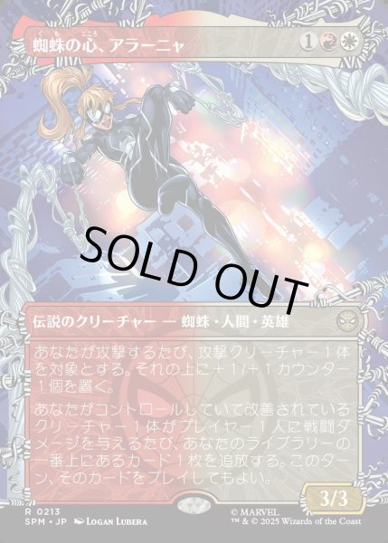 画像1: 【JPN】蜘蛛の心、アラーニャ/Arana, Heart of the Spider[MTG_SPM_0213_R] (1)