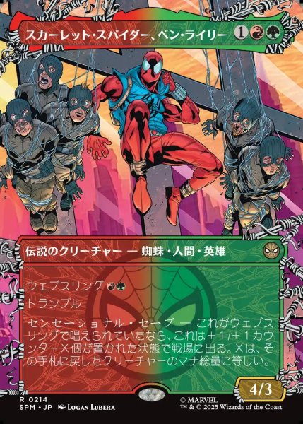 画像1: 【JPN】スカーレット・スパイダー、ベン・ライリー/Scarlet Spider, Ben Reilly[MTG_SPM_0214_R] (1)