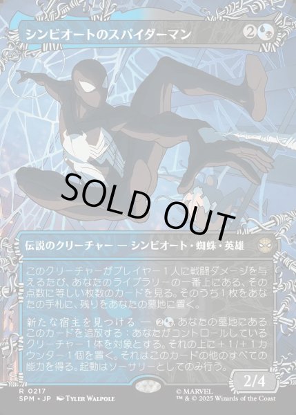 画像1: 【JPN】★Foil★シンビオートのスパイダーマン/Symbiote Spider-Man[MTG_SPM_0217_R] (1)