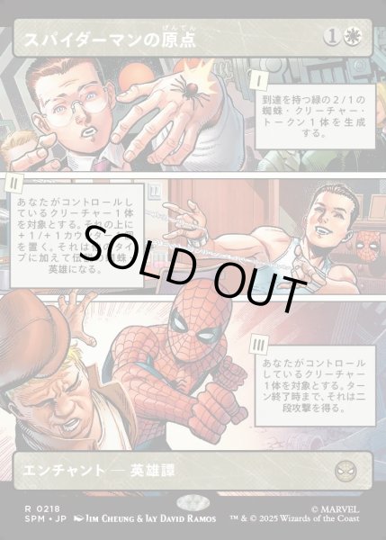 画像1: 【JPN】スパイダーマンの原点/Origin of Spider-Man[MTG_SPM_0218_R] (1)