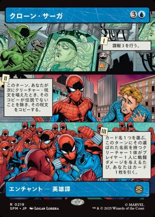 JPN】☆Foil☆クローン・サーガ/The Clone Saga[MTG_SPM_0219_R