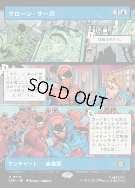 画像1: 【JPN】クローン・サーガ/The Clone Saga[MTG_SPM_0219_R] (1)