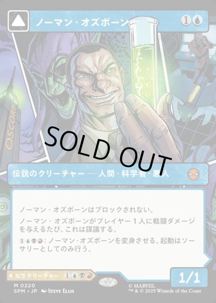 画像1: 【JPN】ノーマン・オズボーン/グリーンゴブリン/Norman Osborn/Green Goblin[MTG_SPM_0220_M] (1)
