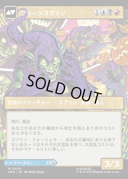 画像2: 【JPN】ノーマン・オズボーン/グリーンゴブリン/Norman Osborn/Green Goblin[MTG_SPM_0220_M] (2)