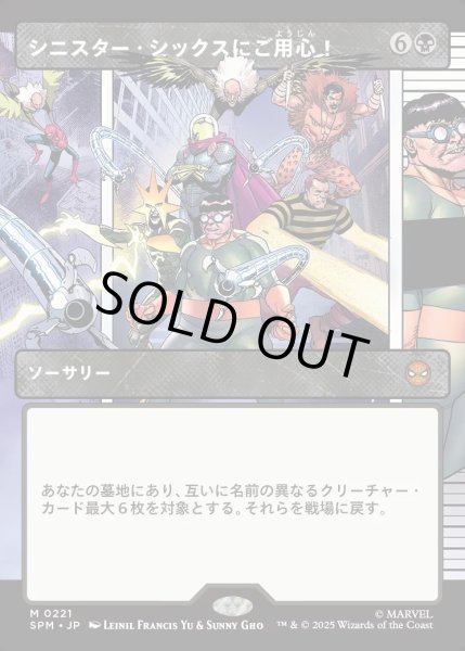 画像1: 【JPN】シニスター・シックスにご用心！/Behold the Sinister Six![MTG_SPM_0221_M] (1)