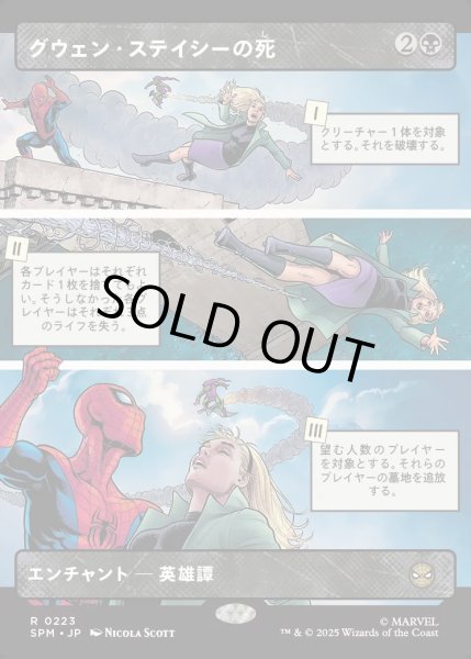 画像1: 【JPN】グウェン・ステイシーの死/The Death of Gwen Stacy[MTG_SPM_0223_R] (1)