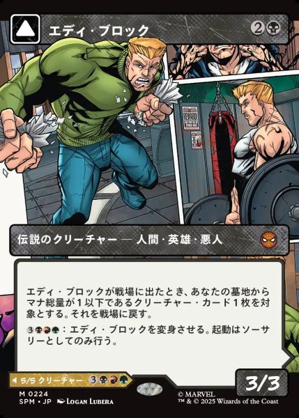画像1: 【JPN】エディ・ブロック/リーサル・プロテクター、ヴェノム/Eddie Brock/Venom, Lethal Protector[MTG_SPM_0224_M] (1)