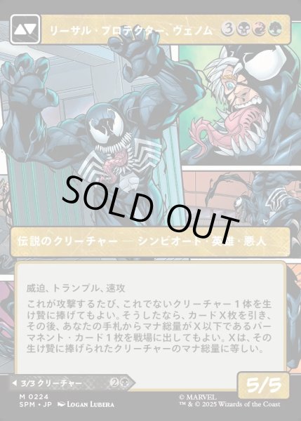 画像2: 【JPN】★Foil★エディ・ブロック/リーサル・プロテクター、ヴェノム/Eddie Brock/Venom, Lethal Protector[MTG_SPM_0224_M] (2)