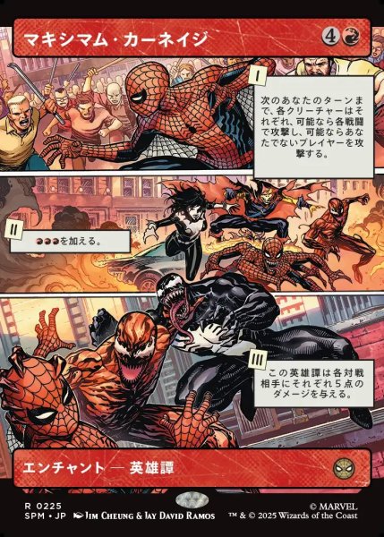 画像1: 【JPN】マキシマム・カーネイジ/Maximum Carnage[MTG_SPM_0225_R] (1)
