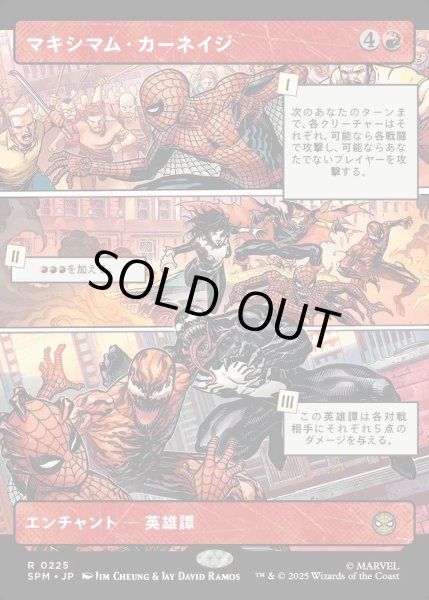 画像1: 【JPN】マキシマム・カーネイジ/Maximum Carnage[MTG_SPM_0225_R] (1)