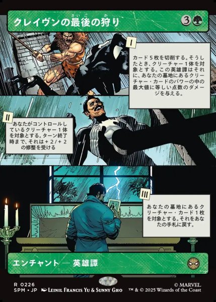 画像1: 【JPN】クレイヴンの最後の狩り/Kraven's Last Hunt[MTG_SPM_0226_R] (1)