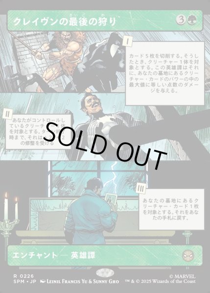 画像1: 【JPN】クレイヴンの最後の狩り/Kraven's Last Hunt[MTG_SPM_0226_R] (1)