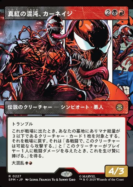 画像1: 【JPN】真紅の混沌、カーネイジ/Carnage, Crimson Chaos[MTG_SPM_0227_R] (1)