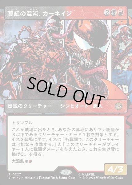 画像1: 【JPN】真紅の混沌、カーネイジ/Carnage, Crimson Chaos[MTG_SPM_0227_R] (1)