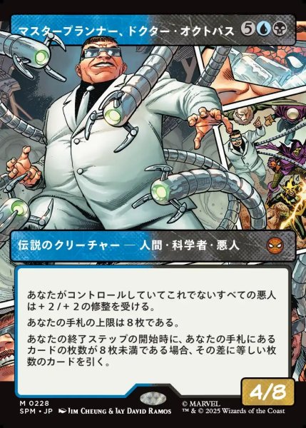 画像1: 【JPN】マスタープランナー、ドクター・オクトパス/Doctor Octopus, Master Planner[MTG_SPM_0228_M] (1)