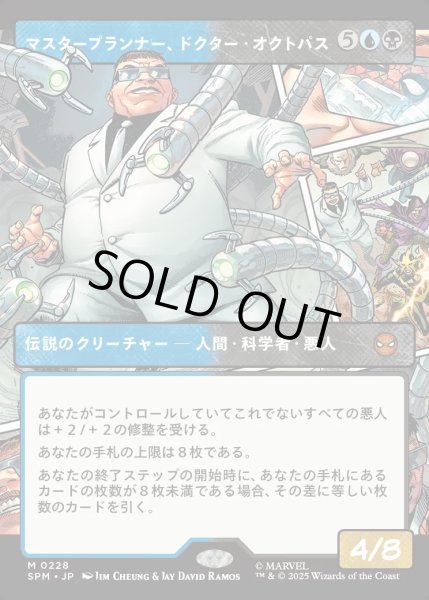 画像1: 【JPN】マスタープランナー、ドクター・オクトパス/Doctor Octopus, Master Planner[MTG_SPM_0228_M] (1)