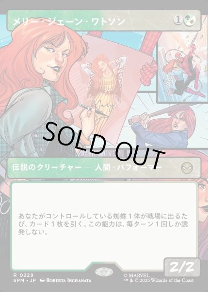 画像1: 【JPN】メリー・ジェーン・ワトソン/Mary Jane Watson[MTG_SPM_0229_R] (1)