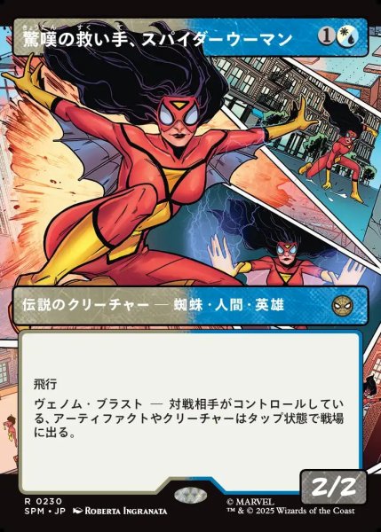 画像1: 【JPN】驚嘆の救い手、スパイダーウーマン/Spider-Woman, Stunning Savior[MTG_SPM_0230_R] (1)