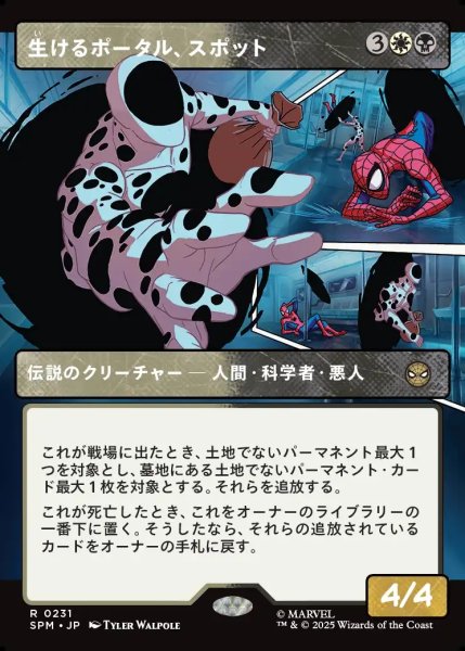 画像1: 【JPN】生けるポータル、スポット/The Spot, Living Portal[MTG_SPM_0231_R] (1)