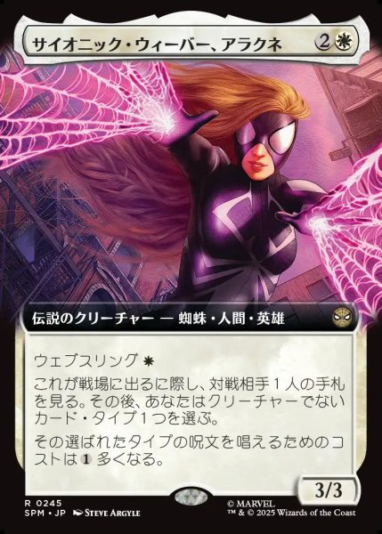 画像1: 【JPN】サイオニック・ウィーバー、アラクネ/Arachne, Psionic Weaver[MTG_SPM_0245_R] (1)