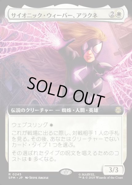 画像1: 【JPN】★Foil★サイオニック・ウィーバー、アラクネ/Arachne, Psionic Weaver[MTG_SPM_0245_R] (1)