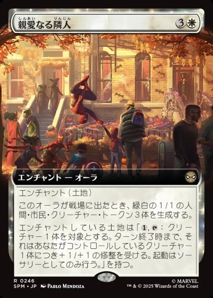 画像1: 【JPN】親愛なる隣人/Friendly Neighborhood[MTG_SPM_0246_R] (1)