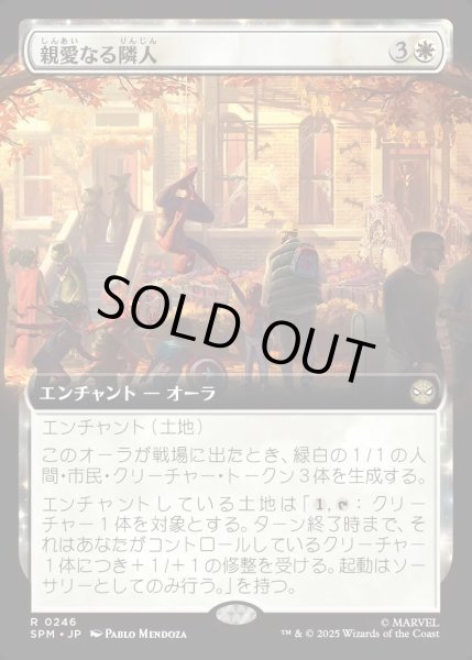 画像1: 【JPN】★Foil★親愛なる隣人/Friendly Neighborhood[MTG_SPM_0246_R] (1)