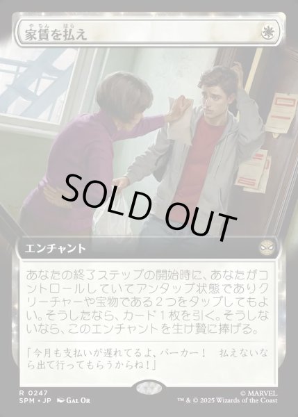 画像1: 【JPN】★Foil★家賃を払え/Rent Is Due[MTG_SPM_0247_R] (1)