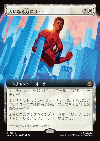 画像1: 【JPN】大いなる力には……/With Great Power...[MTG_SPM_0248_R] (1)